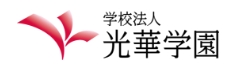 学校法人 光華学園